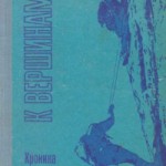 К вершинам